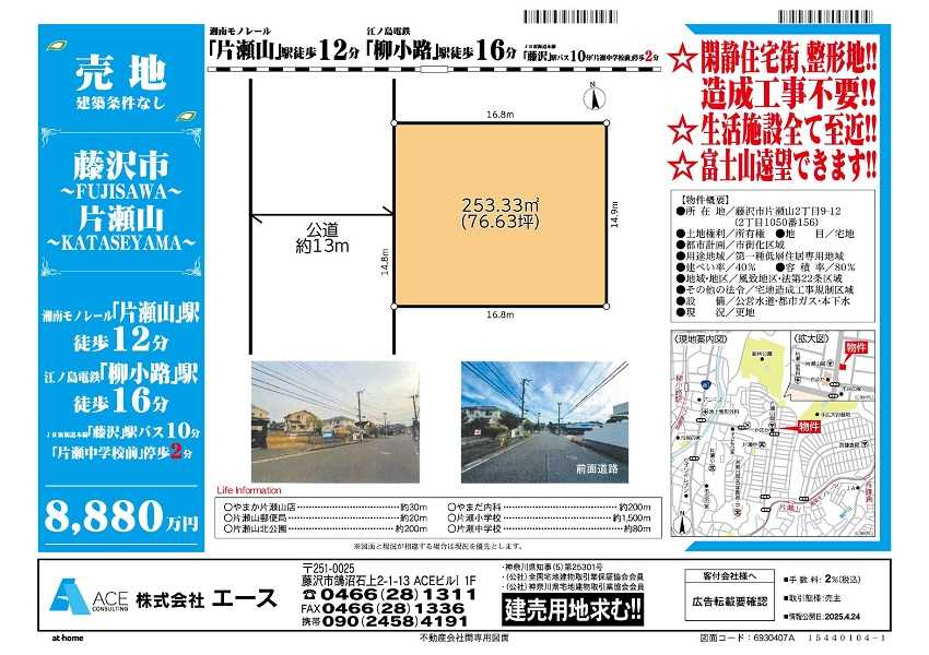藤沢市片瀬山2丁目売地☆