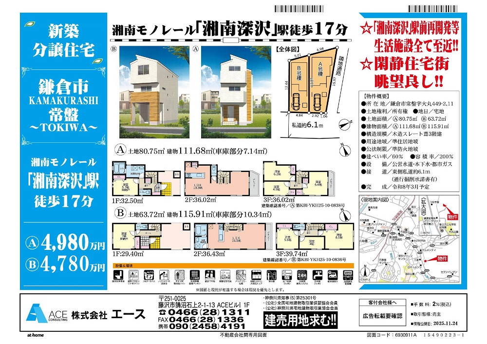 鎌倉市常盤新築戸建2棟